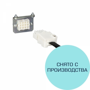 Разъем на 9 проводов 2 части Schneider Electric Compact NS100/250 (снят с производства)