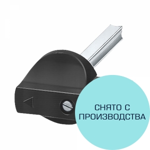 Рукоятка со стержнем 250 мм Sentron 3KX3 для 3KA50/3KA51/3KL50/3KM50 черный (снят с производства)