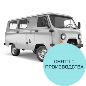 Автомобиль УАЗ-ССА 220621 (снят с производства)
