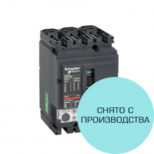 Выключатель автоматический Schneider Electric Micrologic 5.2 A ComPact NSX160B 160 А (снят с производства)